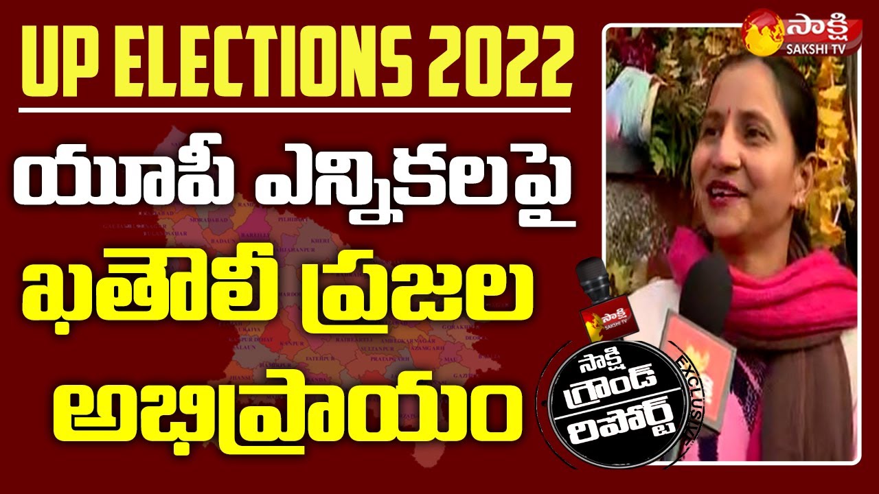 UP Elections 2022 | Public Opinion from Khatauli | Sakshi TV Live