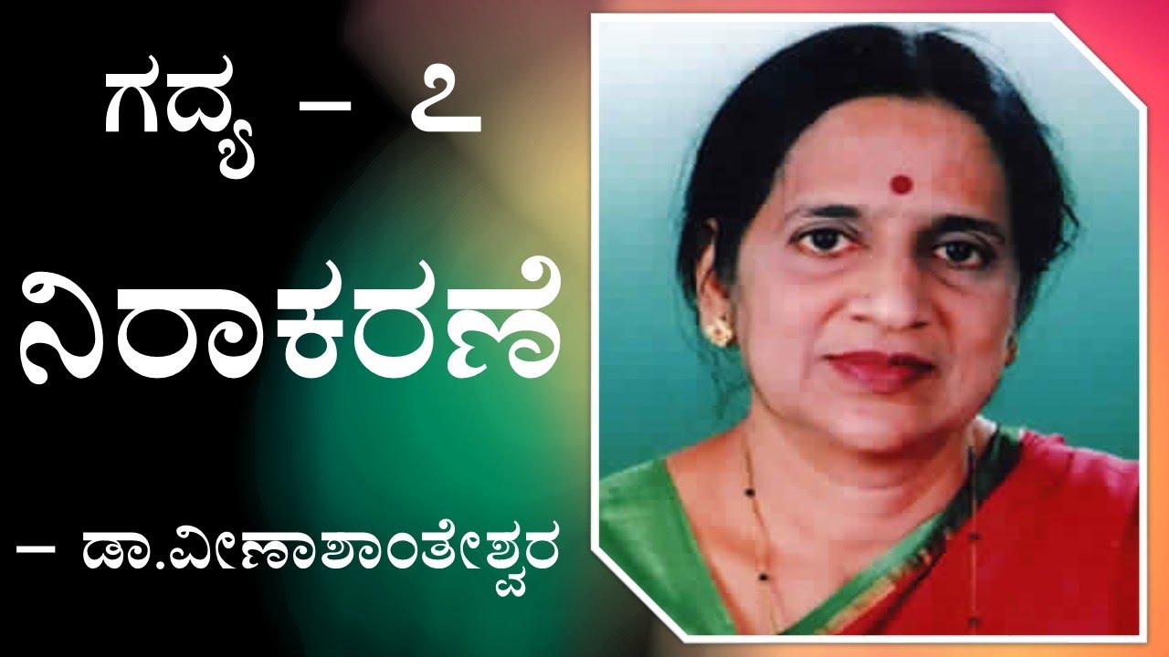 NIRAKARANE | 1st PUC | KANNADA LESSON EXPLAINED