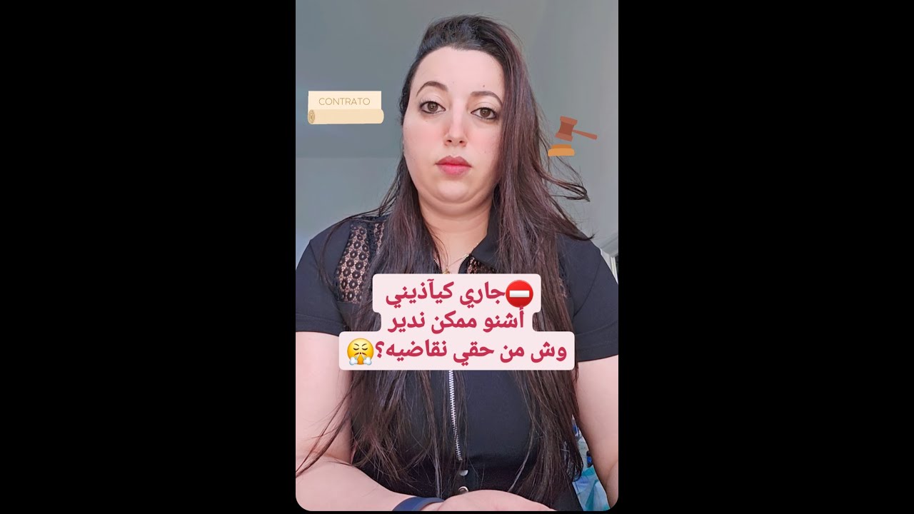 ⛔️الملكية المشتركة و مشاكل الجيران، جاري كيكب علي الما، جاري كيصدعني فالليل...😤
