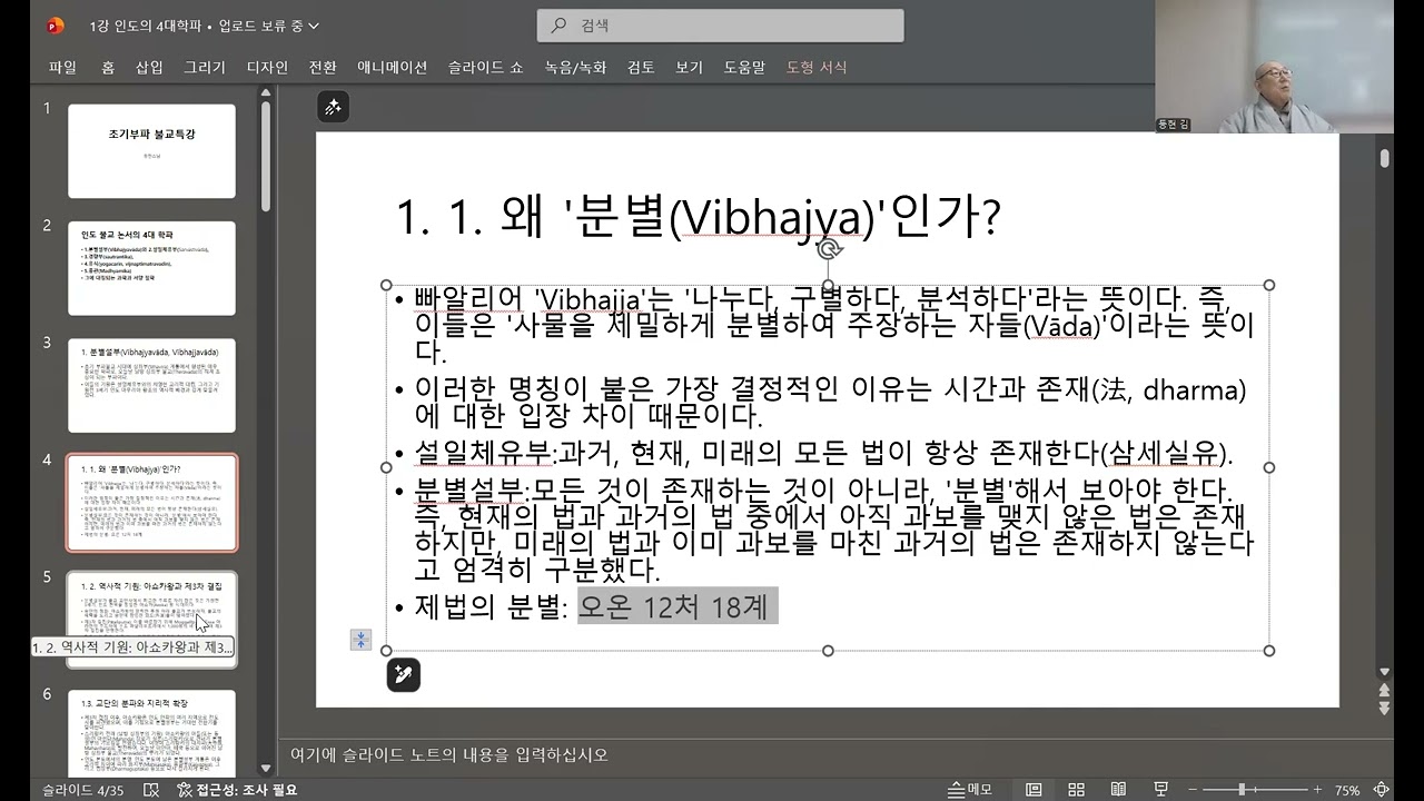 초기부파불교 특강 1