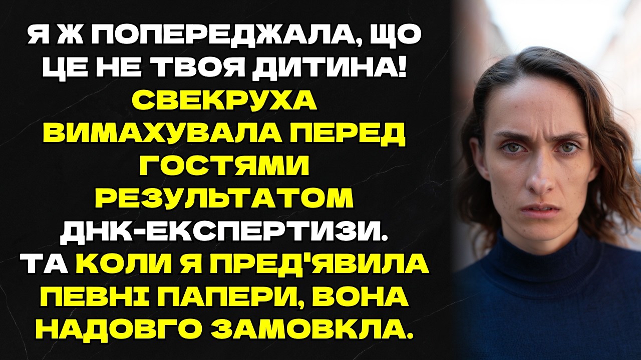 Я ж попереджала, що це не твоя дитина! Свекруха вимахувала перед гостями результатом ДНК-експертизи.