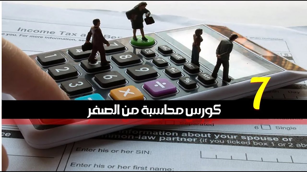 المحاسبة المالية : القوائم المالية باكملها مبادىء ومعايير