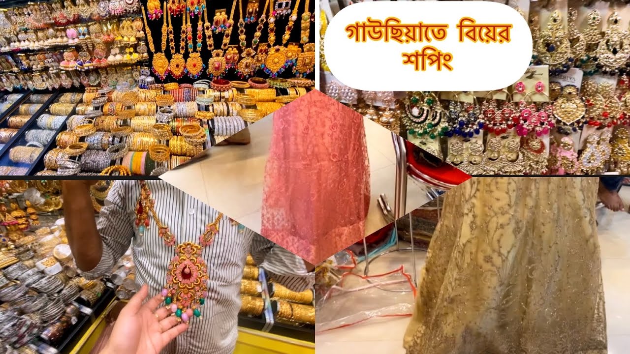 Wedding shopping  🛍/shopping for wedding/ #weddingshopping #গাউছিয়া/নিউমার্কেট #shopping#vlog