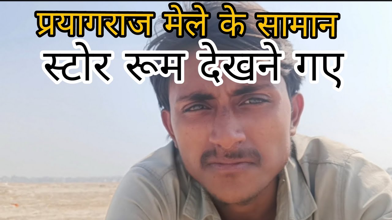 #prayagraj mele ke saman rakhane ka store room#treanding#viral#long 📸#blog#kaptan joshi