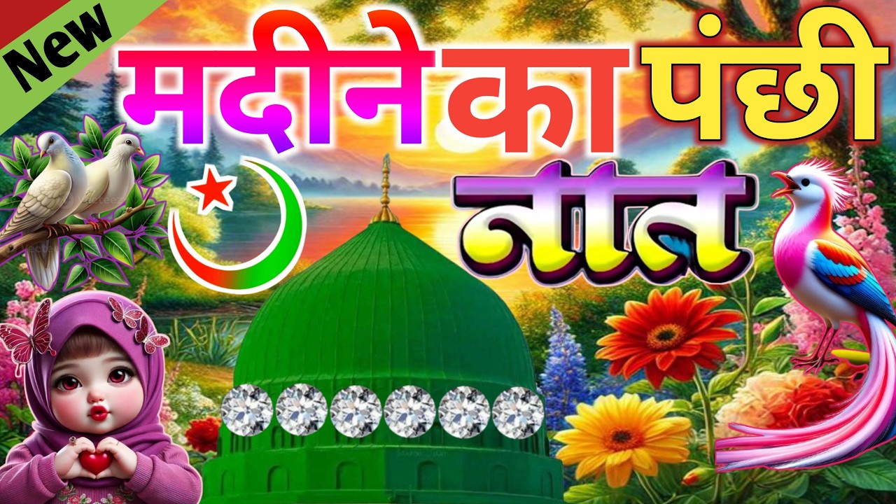#sehri Special Naat Sharif🌹||  दोस्तों मुबारक हो 🥰 बरकतों का ये तोहफ़ा Faizan Nizami Superhit Album