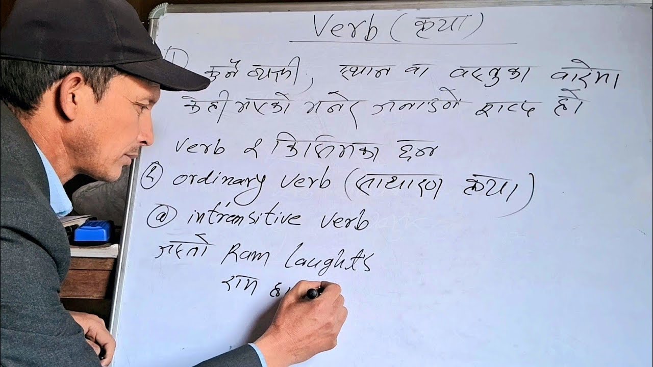 #What is Verb? How to use it?कृया भनेकाे के हाे ? यसलाई कसरी प्रयाेग गर्ने ? #education #lifeisbutad