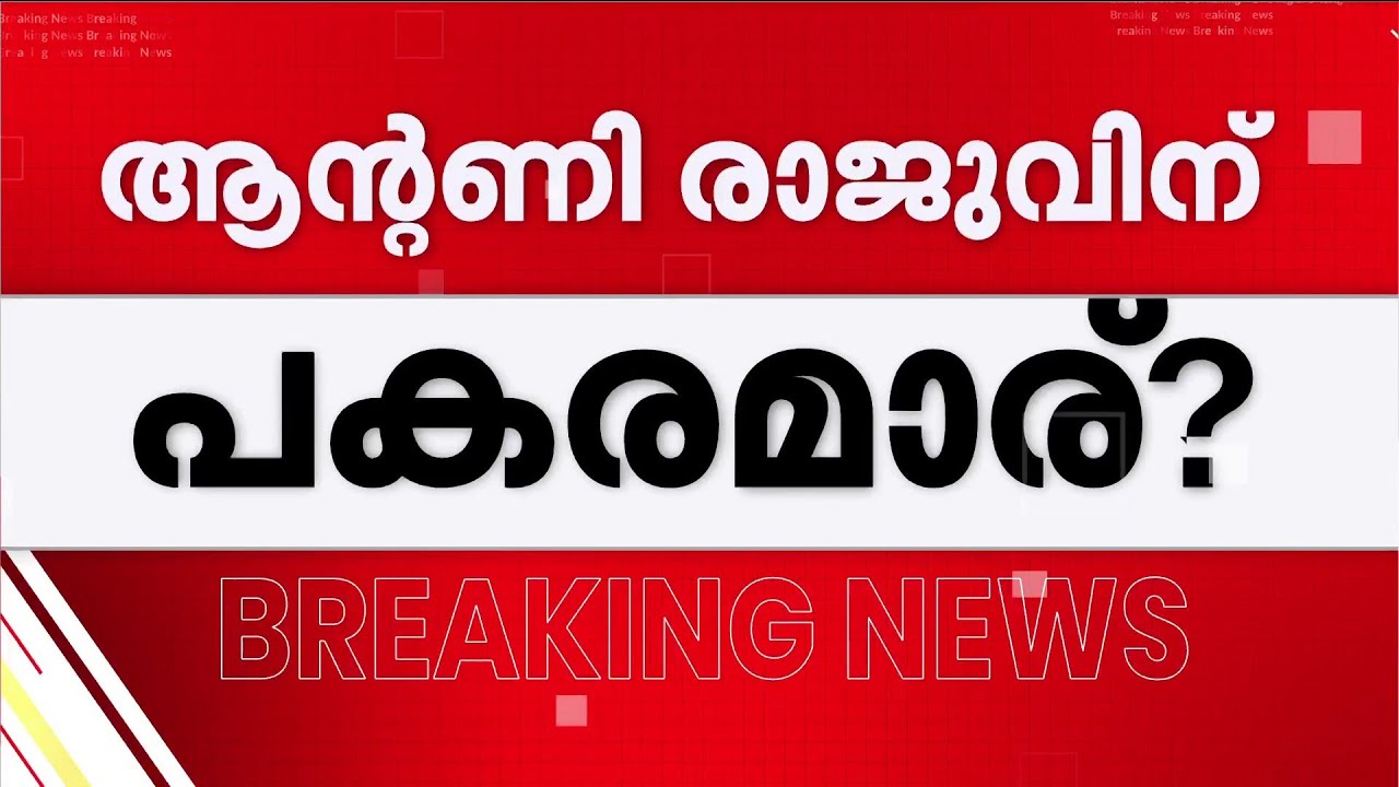 നാലിടത്ത് സ്ഥാനാർത്ഥികളില്ലാതെ LDF; ഘടകകക്ഷികൾക്കിടയിൽ സ്ഥാനാർത്ഥി നിർണ്ണയം പ്രതിസന്ധിയിൽ