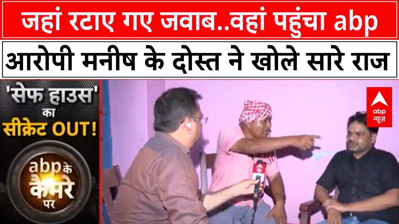 NEET Paper Leak: आरोपी Manish के दोस्त Ashutosh ने कैमरे पर उगले सारे राज, देखिए