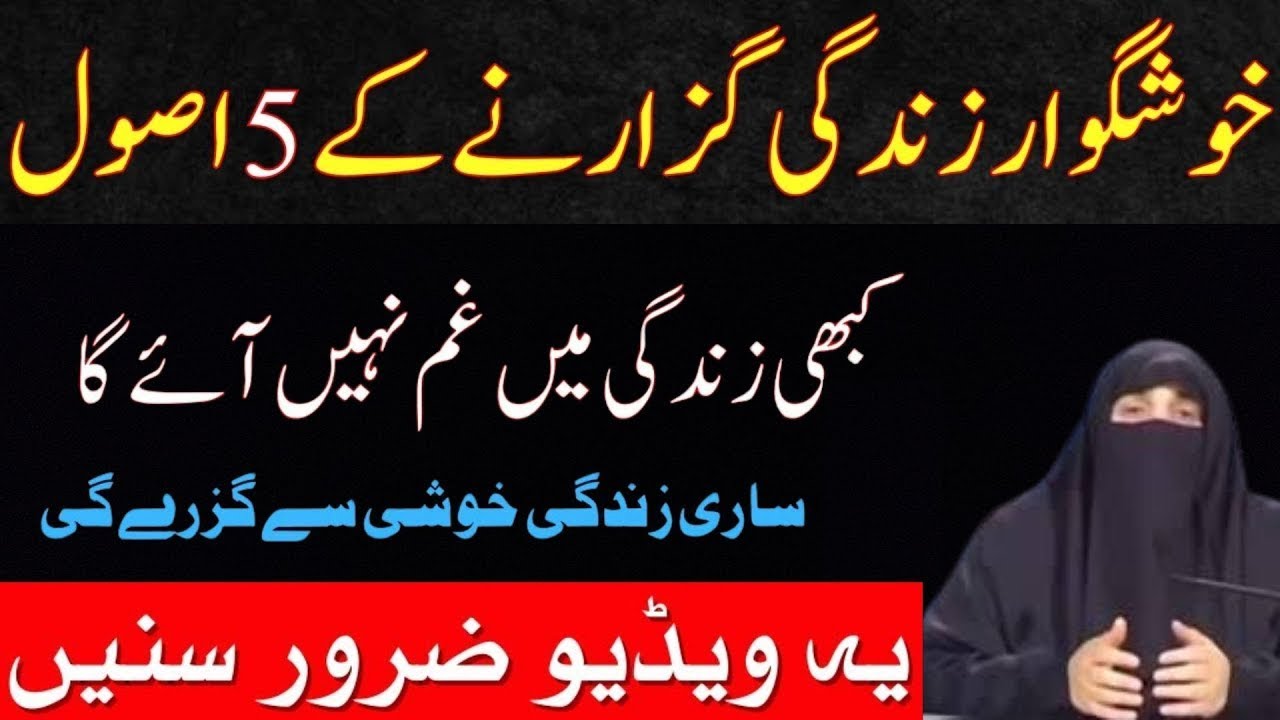 Zindagi Guzarne Ka Behtareen Tarika | | Happy Life Tips || Complete Bayan Dr Farhat Hashmi