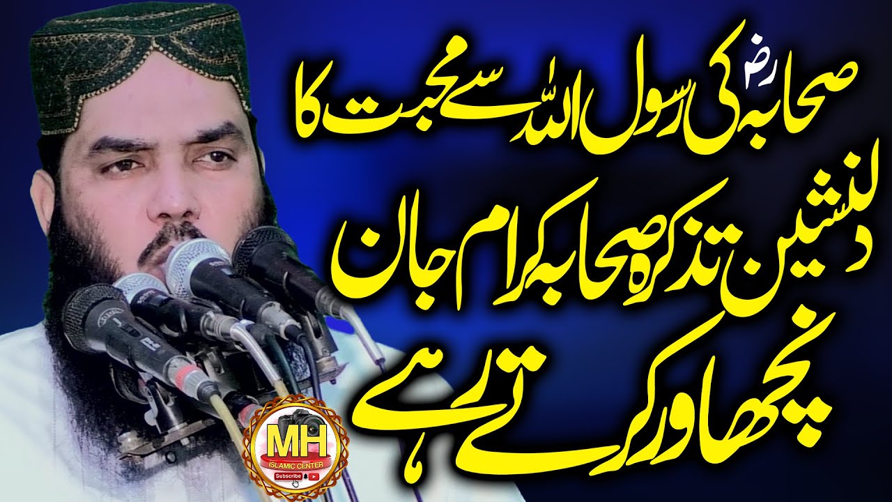 Hazrat Molana Qari Ismaeel Ateeq Sb ll 2024 ll Mh islamic center