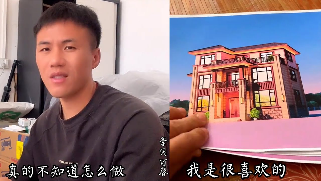 为了早点搬出去，可春又开始申请自建房了，之前的设计图要改一下。