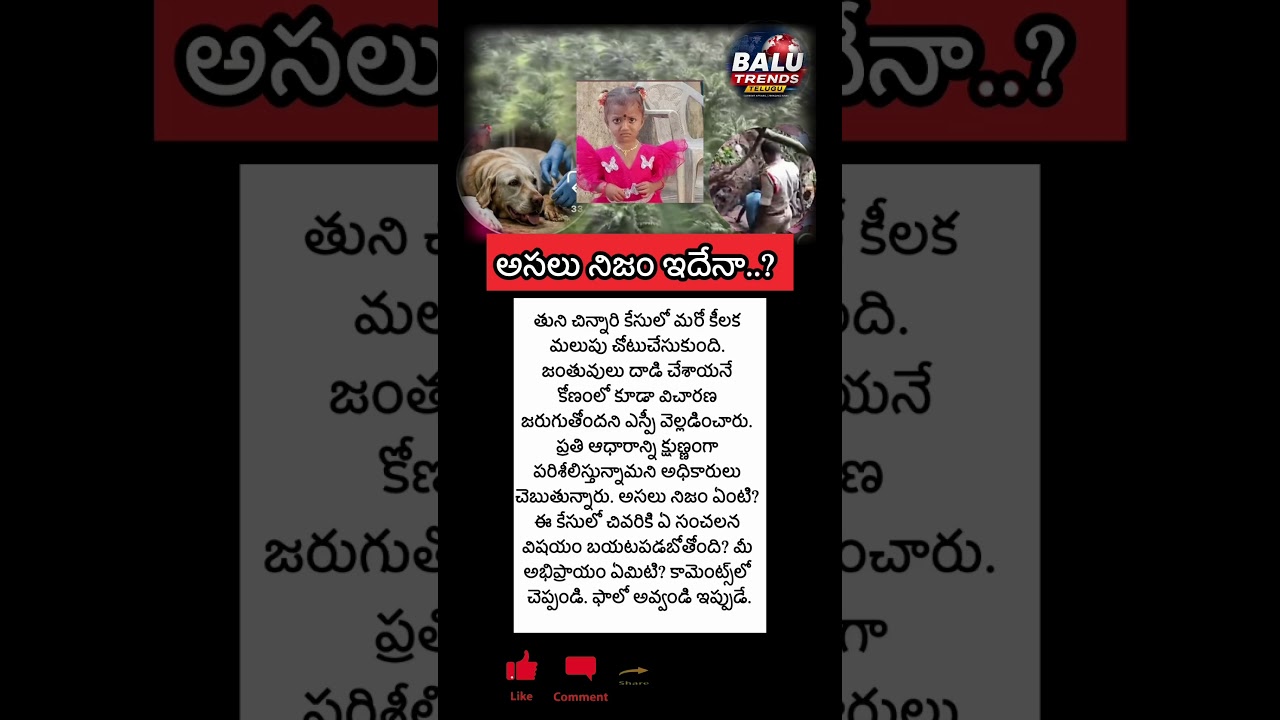 SP షాకింగ్ కామెంట్స్..!😳 #BreakingNews #TeluguNews #Trending #viral #telugu #telugushorts #daughter