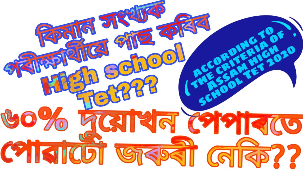 How many candidates will qualify Assam high school Tet 2020