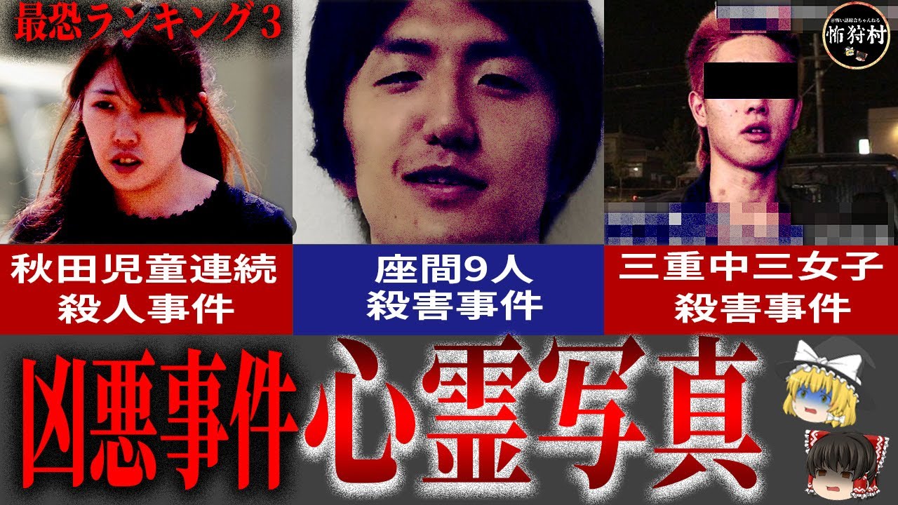 凶悪事件の怖すぎる心霊写真ランキング３