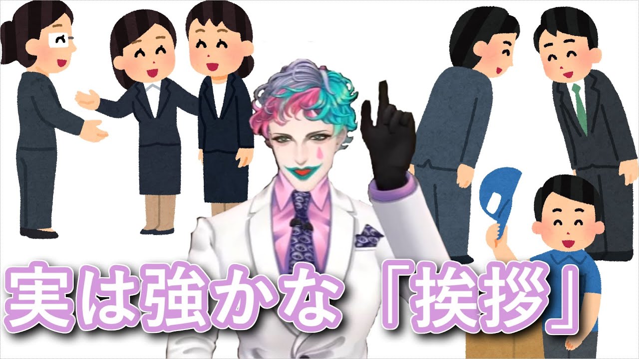 挨拶できない新人を指導する立場の人からのお便りを読んだ後にその話題に絡んだタイムリーなお便りを読むジョー・力一【にじさんじ/#Vtuber切り抜き/りきいち深夜32時】