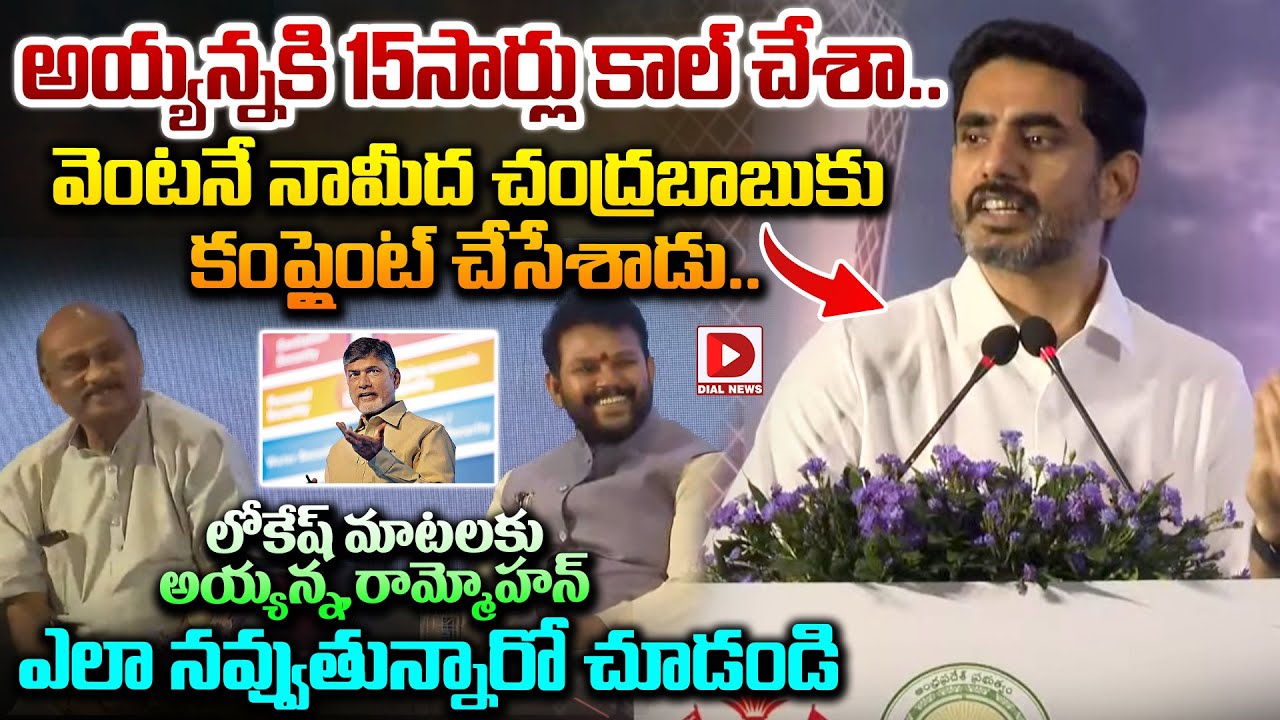 అయ్యన్న నామీద చంద్రబాబుకు  కంప్లైంట్ చేసేశాడు.. || Ayyanna complained to Chandrababu || Dial News