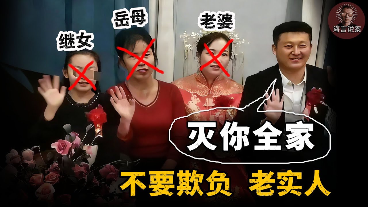 一个老实人是如何被逼成灭门凶手的？海城灭门案 真实案件 悬疑推理