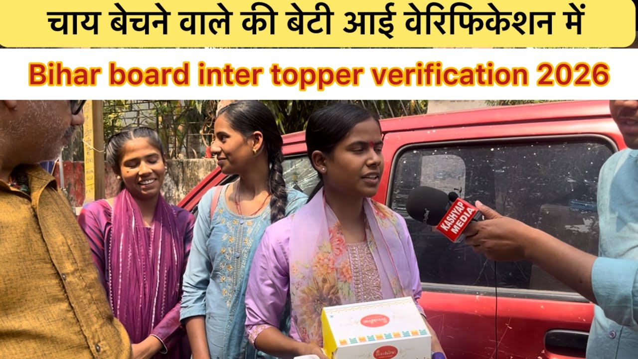 Bihar board inter topper verification 2026