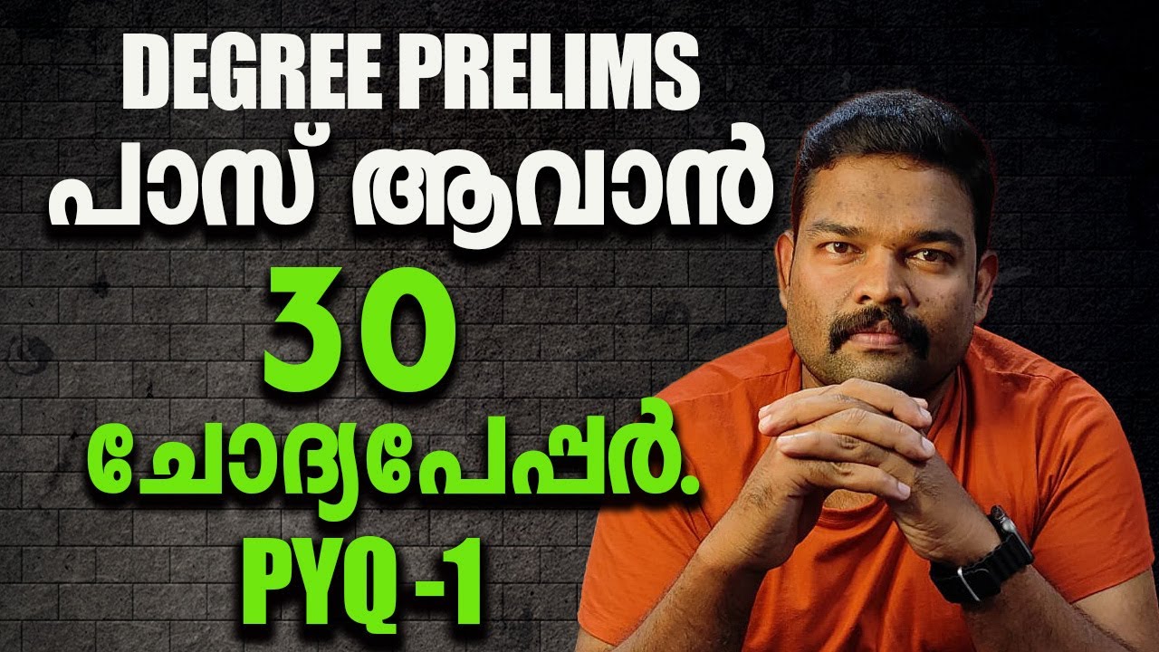 Degree prelims 30 important pyq✨പാസ്സ് ആവാൻ ഇത് മതി 💥💥#1clickpsc #psc #keralapsc #kpsc