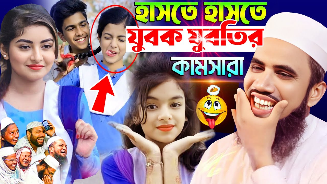 হাসতে হাসতে পুরাই বিনোদন ! গোলাম রব্বানীর সেরা হাসির ওয়াজ । নতুন ওয়াজ Golam Rabbani New Bangla Waz