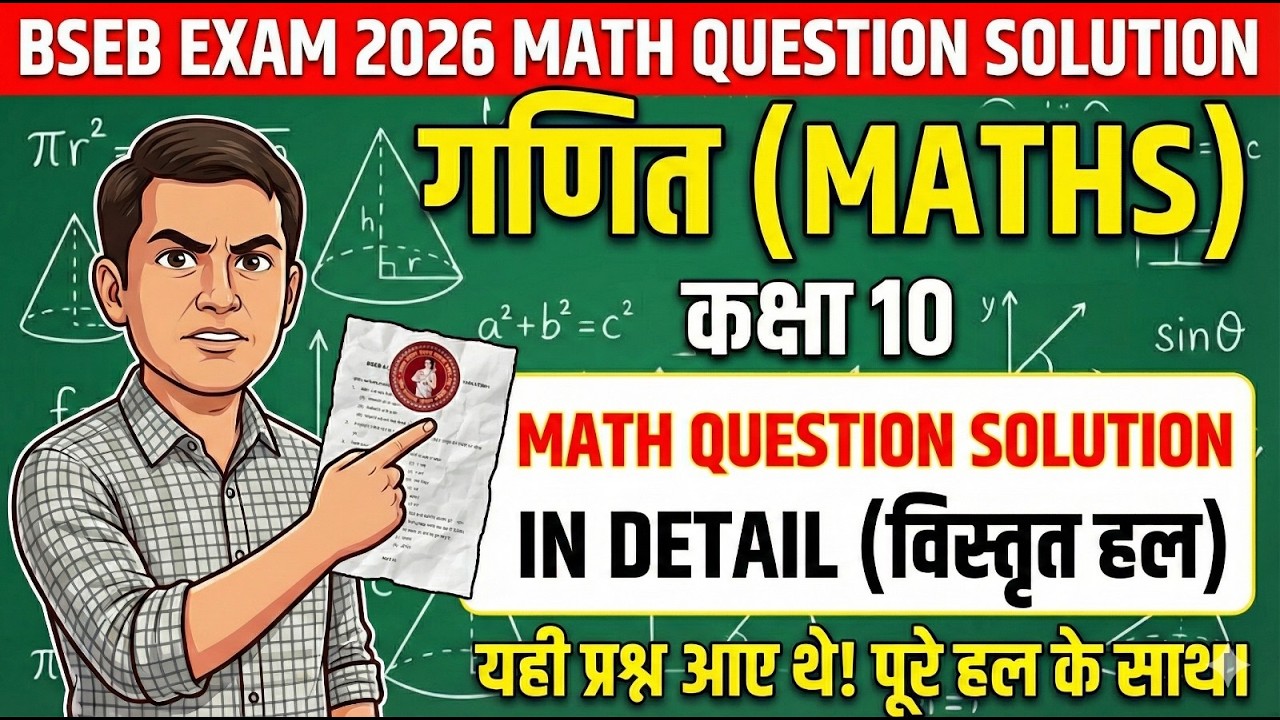 BSEB Class 10 Math Answer Key 2026 | Math Question Paper Solution in Detail