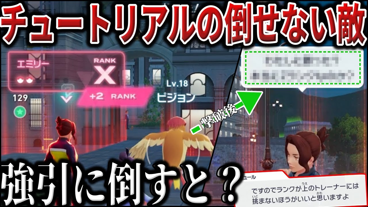 【検証】全員がスルーした&rdquo;最強序盤NPC&rdquo;をZランク時点で強引に倒すとどうなるの？？？【特殊演出/特殊セリフ】【ポケモンZA/ポケモンSV】