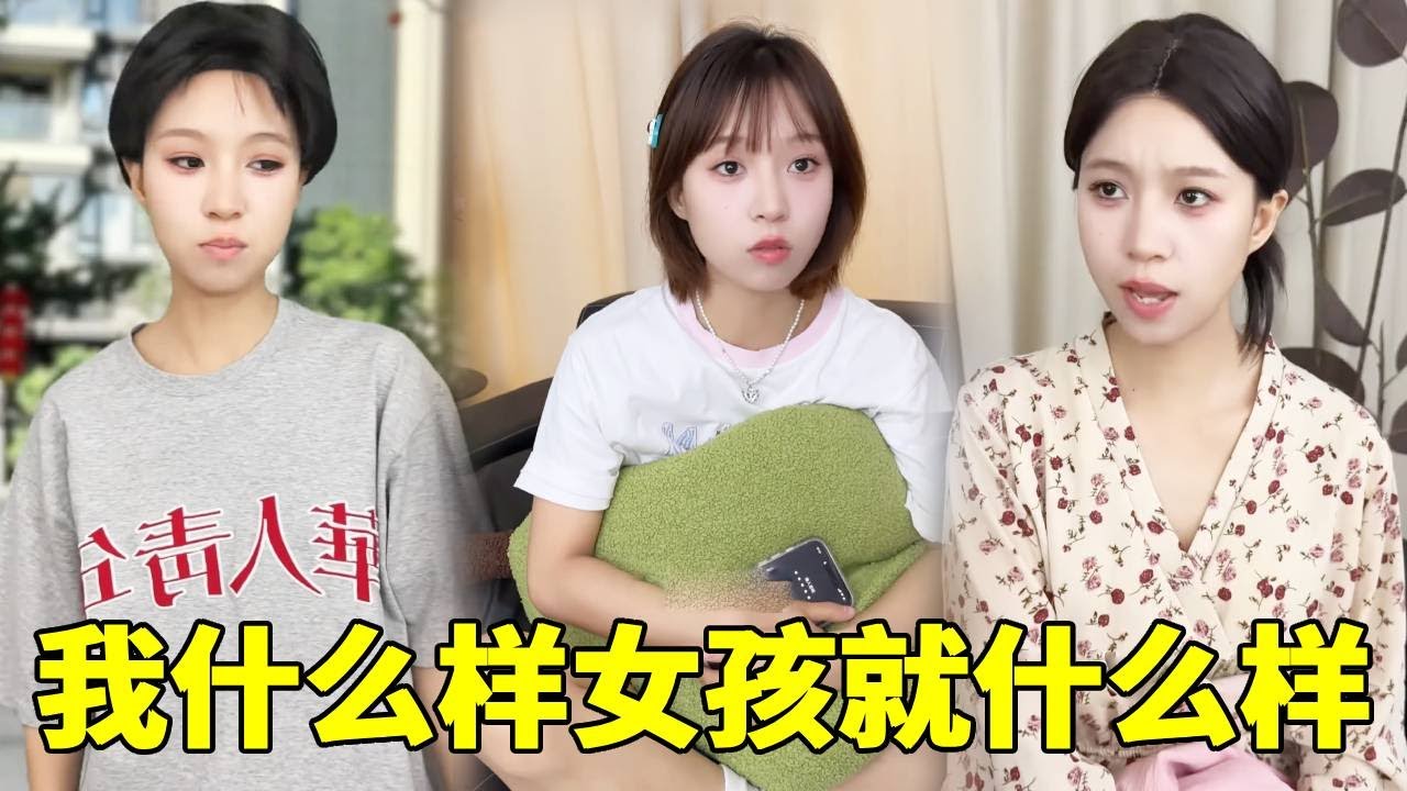 豆包坐姿不雅观穿的像假小子，被妈妈嫌弃不穿裙子不贤良淑德，必须早点结婚生子！但每个人都有自己的节奏，女生也有千面！#情感 #搞笑 #剧情反转 #女性安全