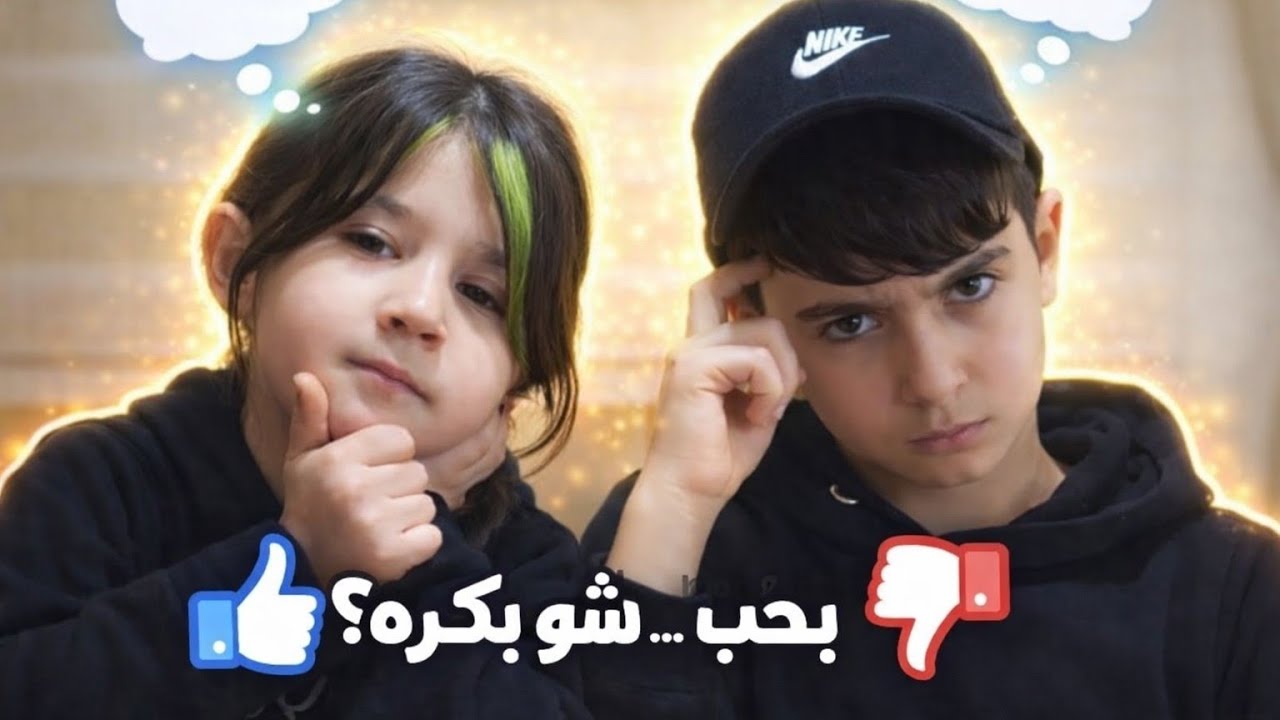 😱أشياء مابتعرفوها عن عمر وإسلام!!😨