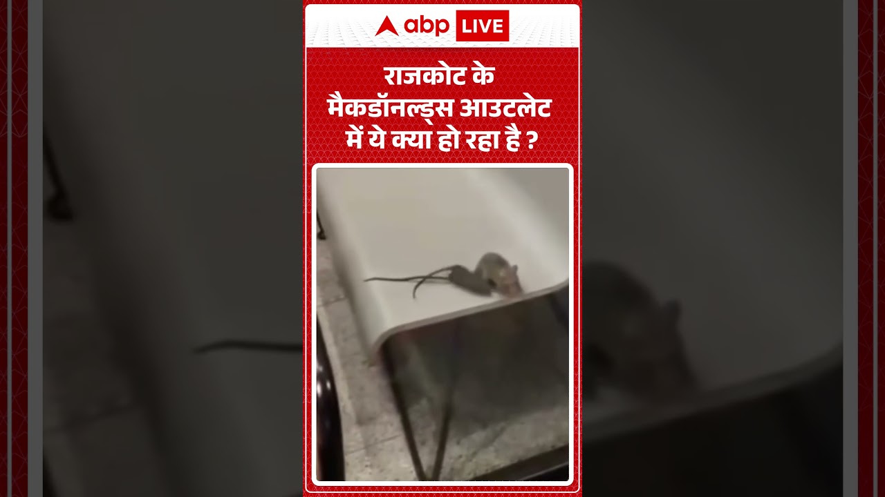Viral Video: Rajkot के मैकडॉनल्ड्स आउटलेट में ये क्या हो रहा है #shorts #macdonald