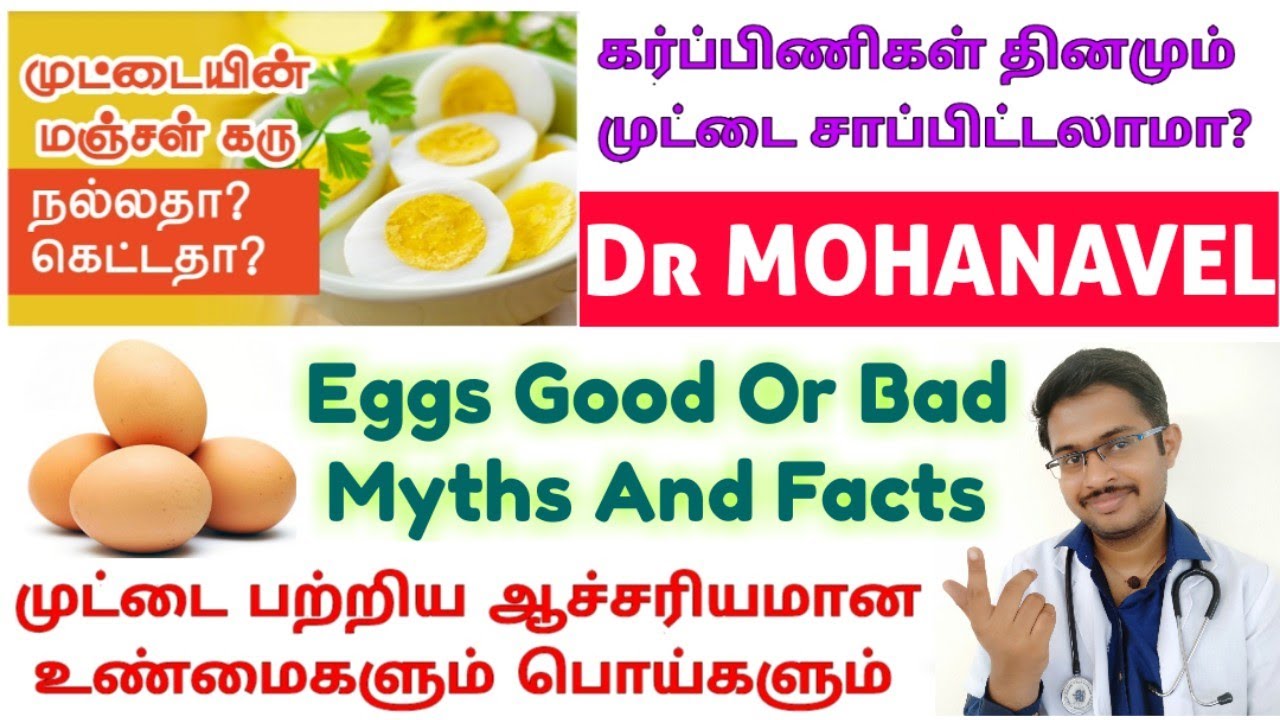 EggYolk-Heart Disease_முட்டை Myths & Facts_ஆச்சரிய தகவல்கள்-Tamil-
Dr Mohanavel