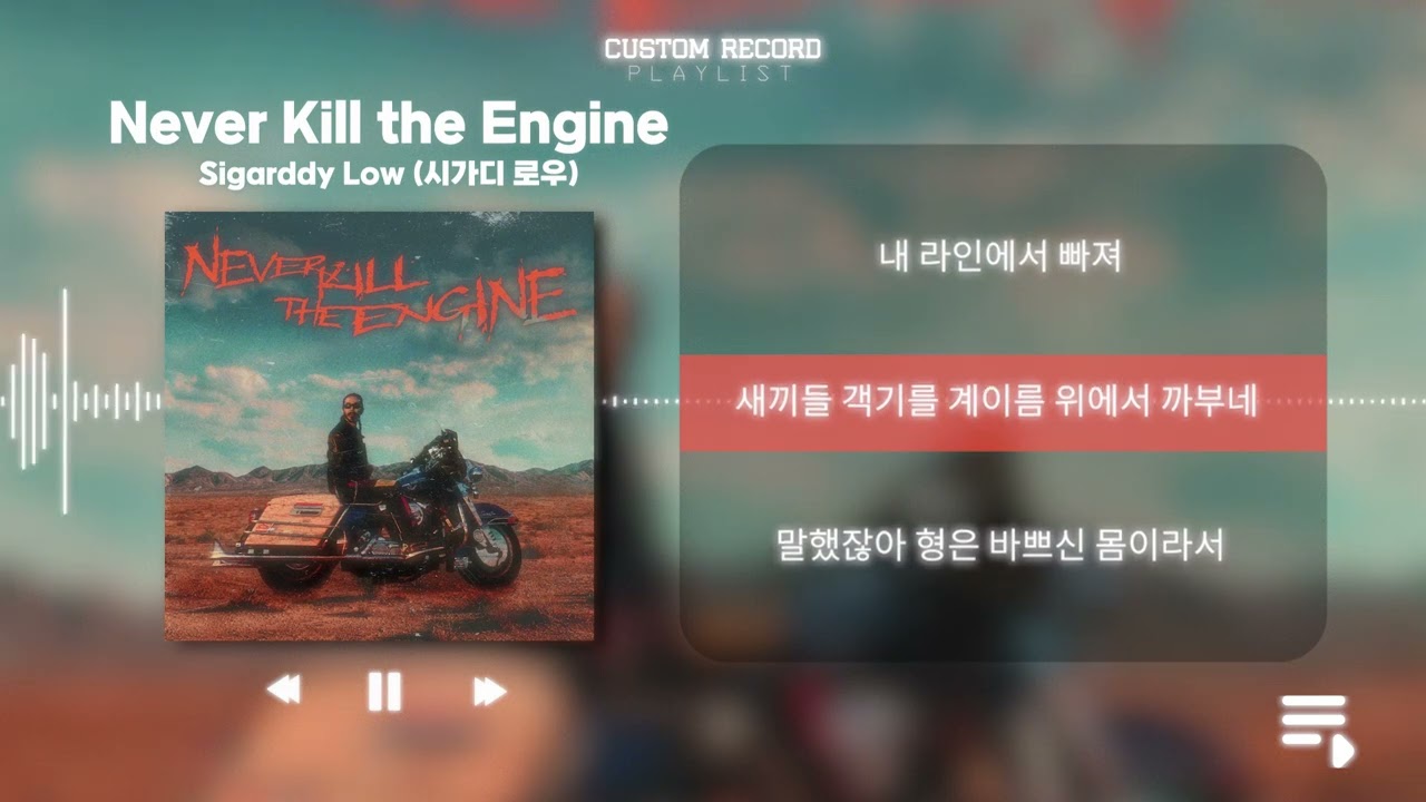 Anarchist Ride - Sigarddy Low (시가디 로우) [ Lyric Video ]