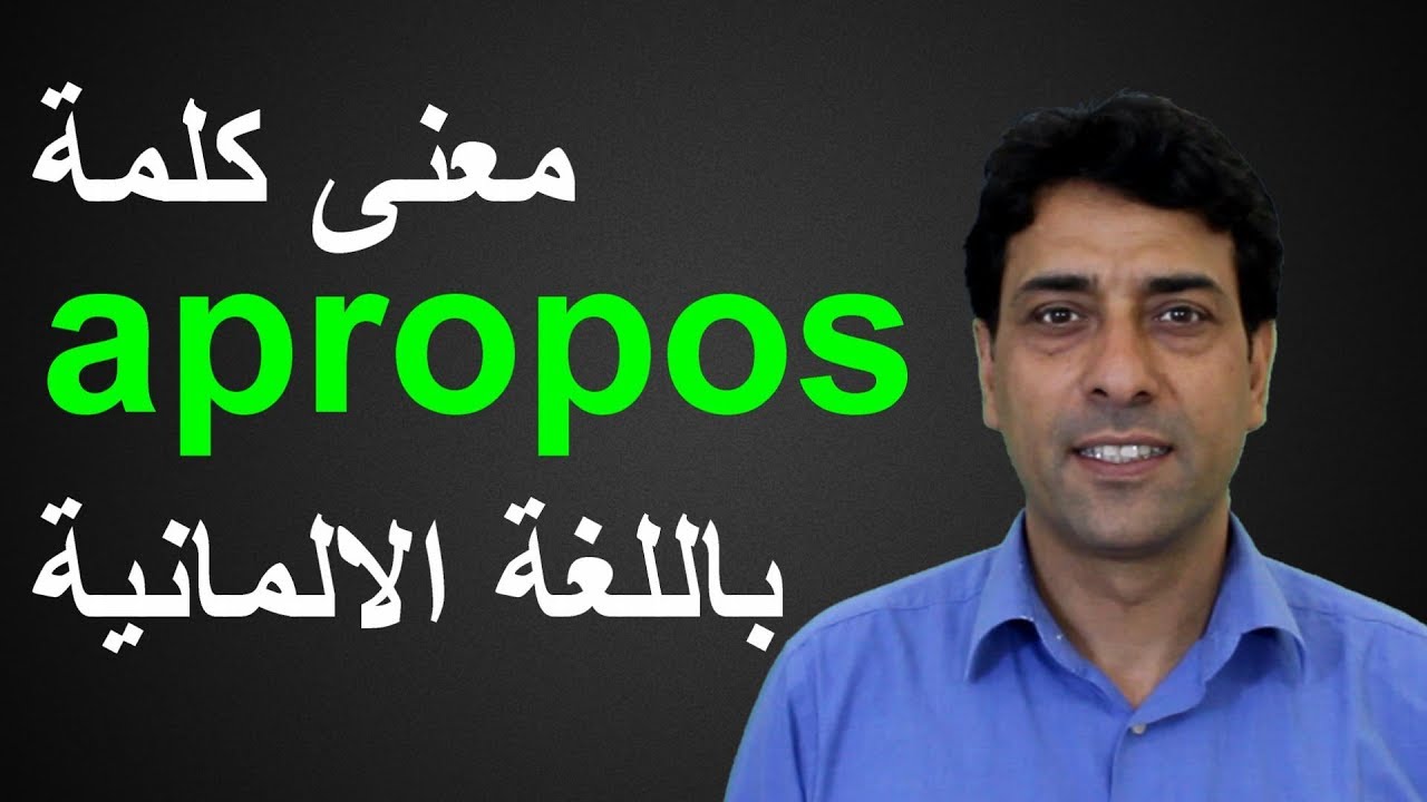 apropos ما معنى كلمة