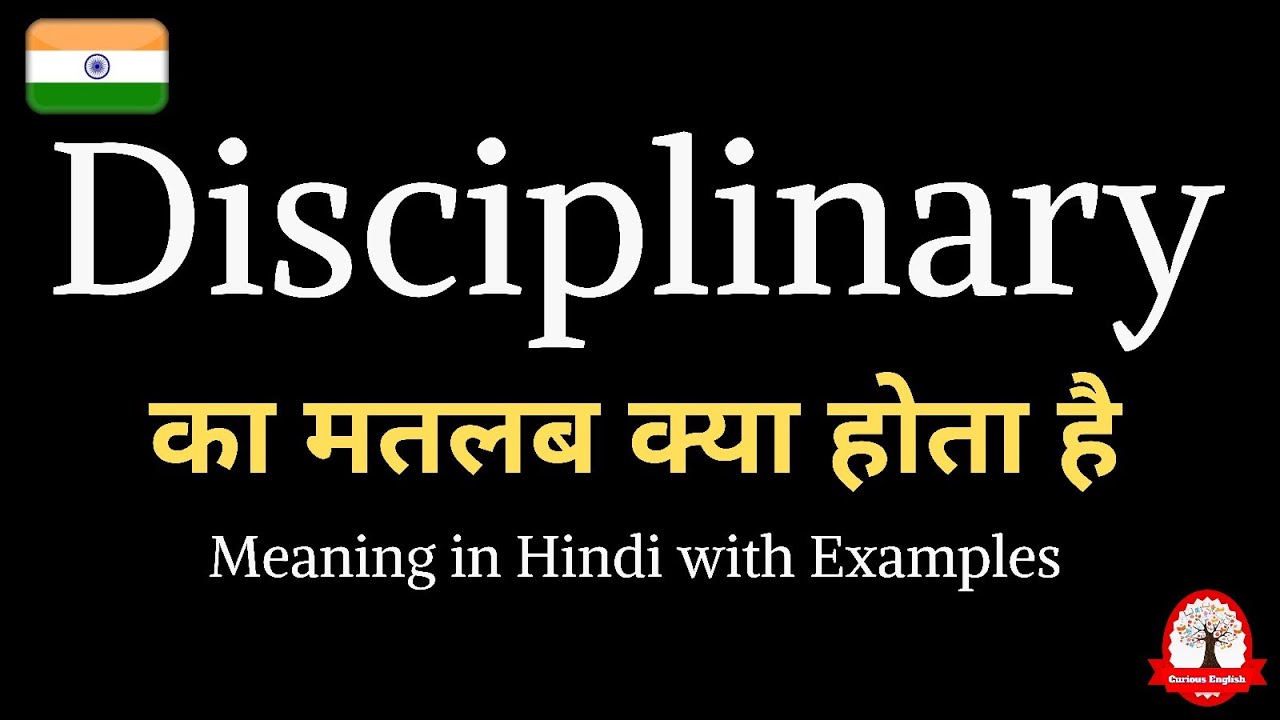 Disciplinary meaning in Hindi | Disciplinary ka matalab kya hota hai | Word meaning in Hindi