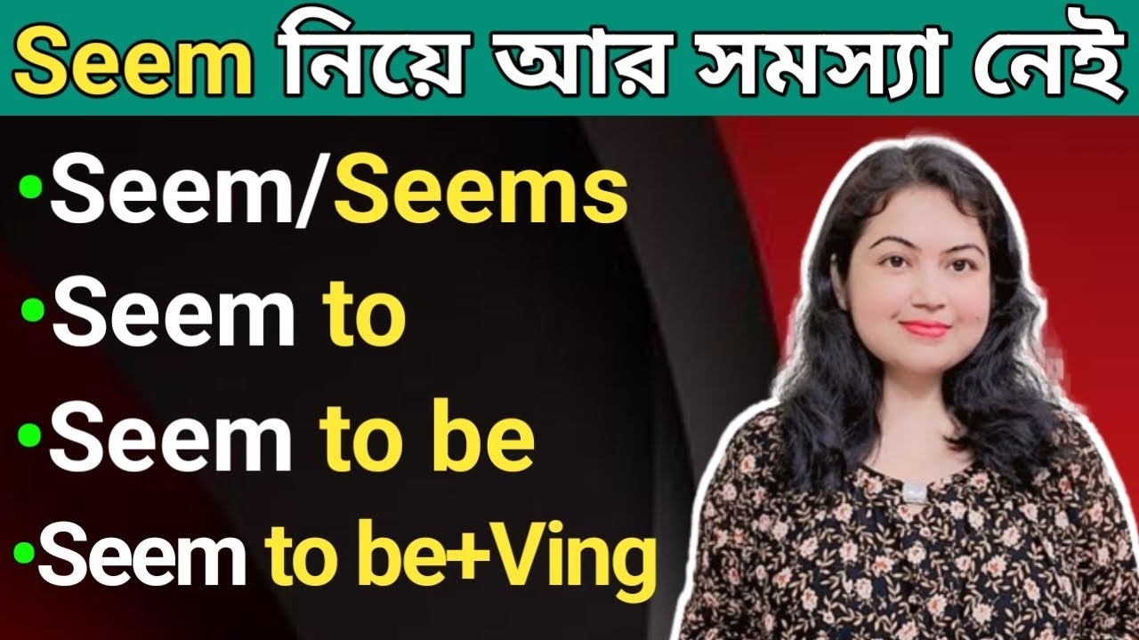 Seem/Seems এর ব্যবহার l Seems l Seems to be l All Uses of Seem l English Speaking practice