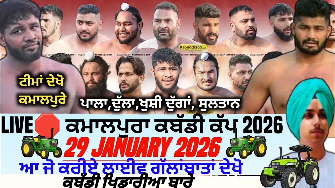 Live🛑Kamalpura Kabaddi Tournament 27 January 2026। Kabaddi