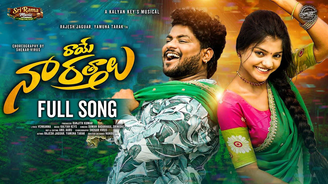 RAYE NA RATHALU FULL SONG | RAJESH JAGUAR | YAMUNA TARAK | SHEKAR VIRUS | KALYAN KEYS