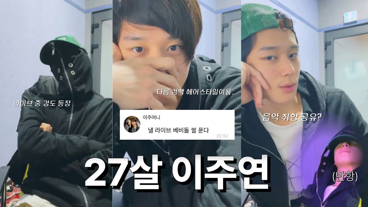 [더보이즈 주연] 2023 연말무대 다시보기🕺｜240111 위버스라이브 편집본