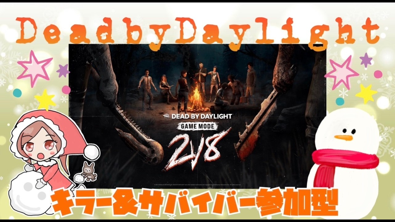 DBD 2vs8 14時頃までキラー&サバイバー参加型配信😙#337