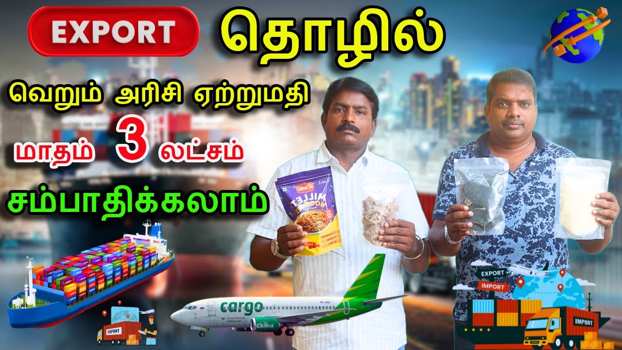 Import Export Business | வெறும் அரிசி ஏற்றுமதி பண்ணி மாதம் 3 லட்சம் சம்பாதிக்கலாம் | Business Ideas