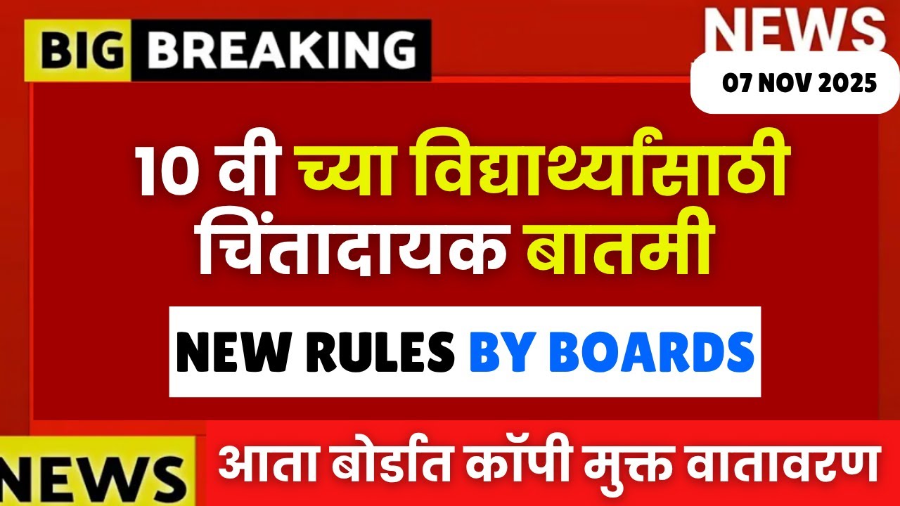 10th SSC Board Big Update😱🚨| New Rules From Boards🚨🚨| #sscboard2026 परीक्षेचे नवीन नियम🔥🔥