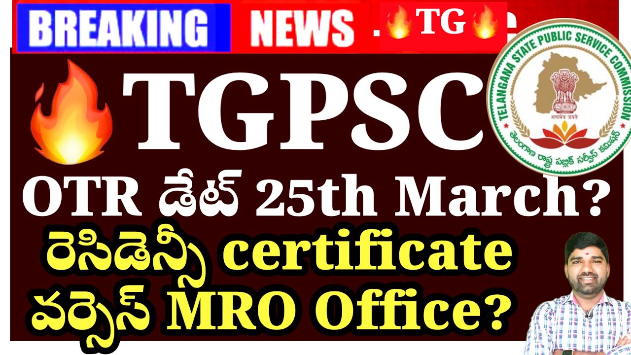 💥💥బ్రేకింగ్ న్యూస్ TGPSC OTR డేట్ 25th మార్చ్, రెసిడెన్సీ సర్టిఫికెట్ Vs MRO ఆఫీస్ #otr #tgpscotr 