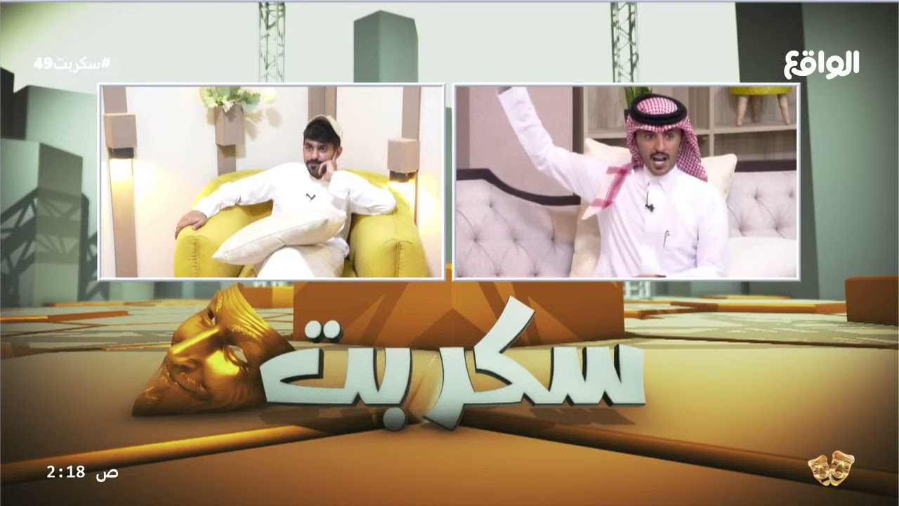 مشكلة هذه النسخة مع الكونفشن روم ! | مداخلة ريان البلوي