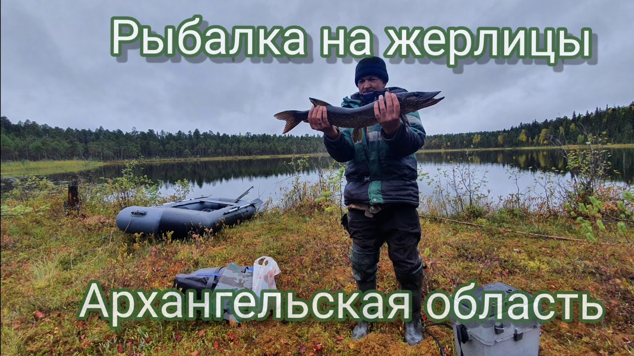 Рыбалка на жерлицы на озере в Архангельской области