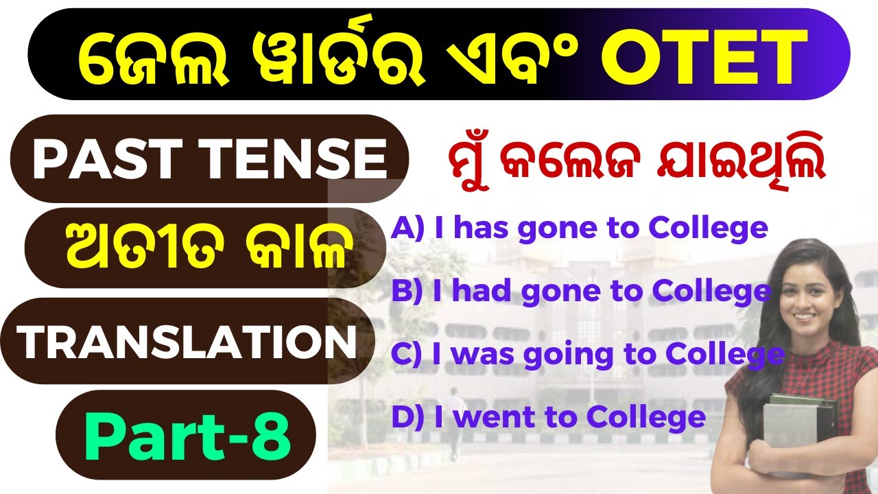 TENSE In ODIA !! P-8 !! ଓଡ଼ିଆରେ TENSE !! Odia To English Translation !! ODIA TENSE