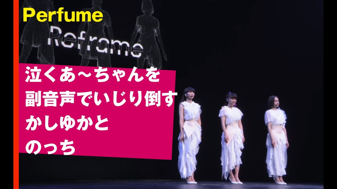 泣くあ～ちゃんを副音声でいじり倒すかしゆかとのっち