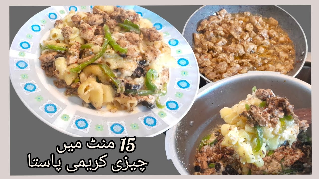 رمضان کے لیے چیزی کریمی پاستا|آسان اور 15 منٹ میں بننے والا پاستا| cheesy creamy pasta