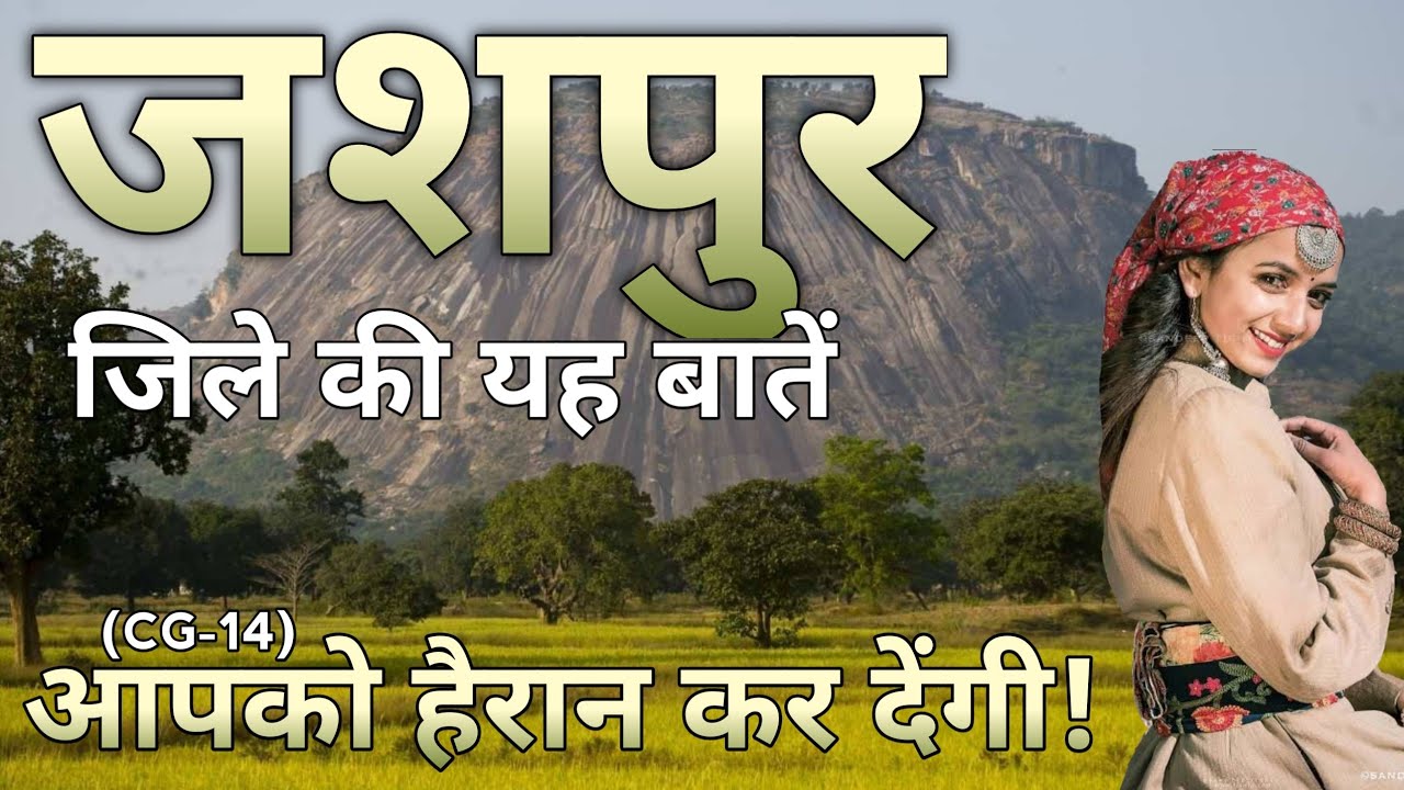 JASHPUR CITY FULL TOUR | HISTORY OF JASHPUR DISTRICT CHHATTISGARH | JASHPUR CITY DOCUMENTARY
