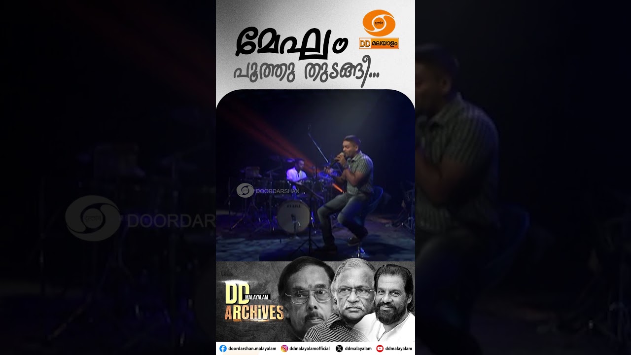 Megham Poothuthudangi | Thoovaanathumbikal | K. J. Yesudas | Vidhu Prathap | DD MALAYALAM | SHORTS