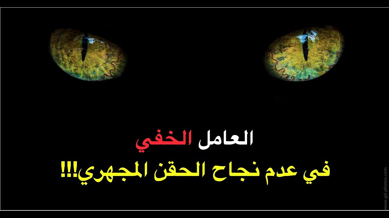 الأسباب الخفية لعدم إلتصاق الأجنه بالرحم!!!