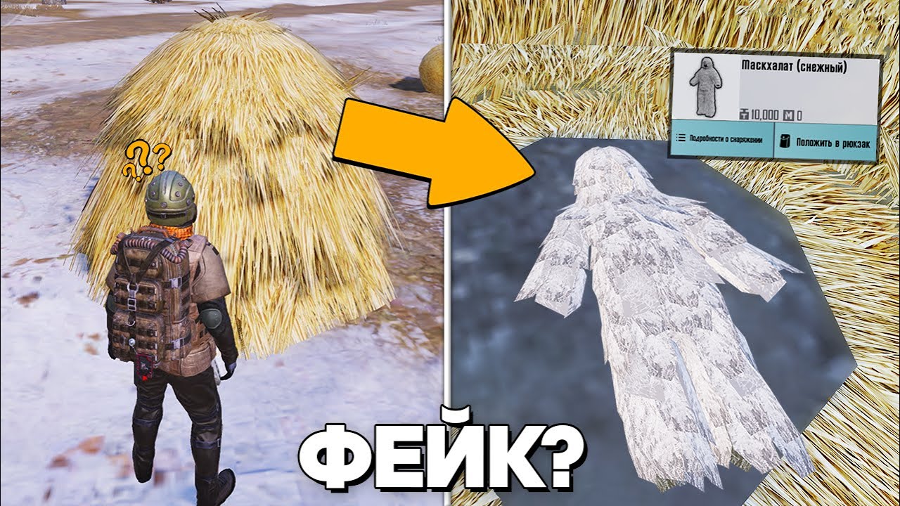 ГДЕ НАЙТИ СЕКРЕТНЫЙ МАСКХАЛАТ?! РАЗОБЛАЧЕНИЕ ФЕЙКОВ в PUBG Mobile и Metro Royale! (ПУБГ МОБАЙЛ) #539